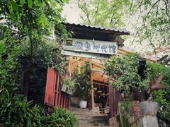 -懒鱼时光馆(沙坪坝店)