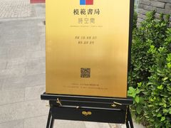 -中华圣公会教堂旧址