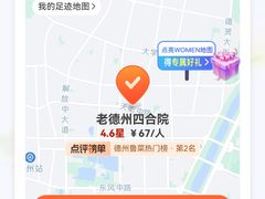 -老德州四合院·德州菜(天衢路店)