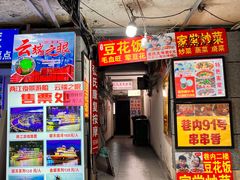 -豆花饭(新华路店)