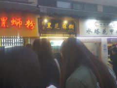 -鞠氏黑芝麻糊(水塔店)