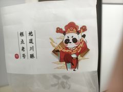 -闻酥园(青羊区文殊坊店)