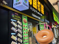 -师任堂韩式食品(总店)