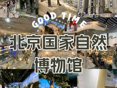 -国家自然博物馆