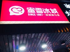 -蜜雪冰城(浙江大学店)