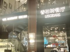 -LESCEDARS Brasserie Bistro香柏树