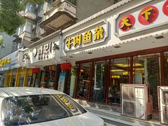 -肖记公安牛肉鱼杂馆·省级非物质文化遗产(三角路直营店)