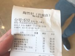 账单-陶然轩(沙面店)