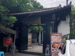 门面-浮何烤铺(桐梓林店)