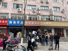门面-仓桥面结店