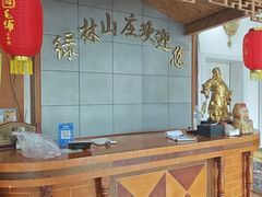 -绿林山庄土菜馆