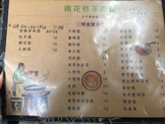 菜单-南花桥羊肉馆