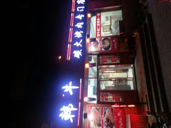android_upload_pic-丽君韩牛烤肉·东北黄牛(沈阳店)