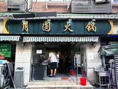 -月圆火锅(宁海东路二店)
