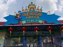 -无锡动物园·太湖欢乐园