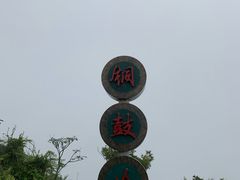 -海南铜鼓岭景区