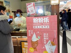 -粉粉乐鲷鱼烧(美罗城店)