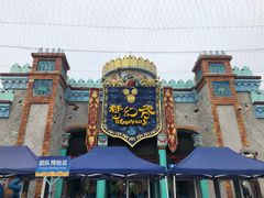 -横店影视城梦幻谷园区