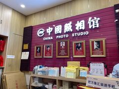 -中国照相馆(清河万象汇店)