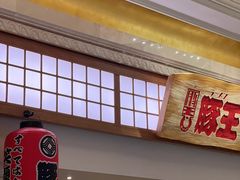 -豚王拉面(澳门银河店)