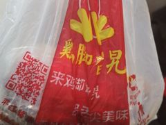-鸡脚旮旯平江路店