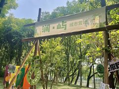 -绍兴鉴湖君澜大酒店