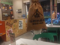 -山野的朋友露营炭火烤肉