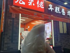 -张果佬年糕卷(科巷店)