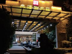 -深业半汤御泉庄温泉