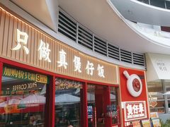 -华记煲仔华·煲仔饭(三元里万科里店)