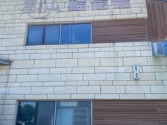 -翠山·映月湖景餐厅(映月湖公园店)