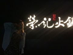 -荣记火锅(青悦城店)