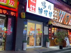 门面-壮壮馋嘴蛙(商业餐饮文化一条街店)