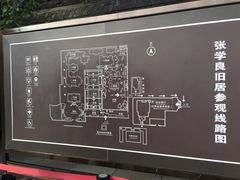 -张学良旧居陈列馆
