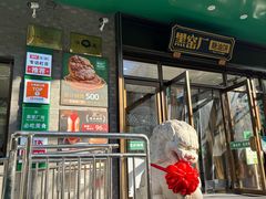 -黑窑厂糖油饼烤鸭·清真菜(旗舰店)