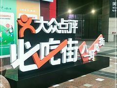 -八一好吃街·高品美食广场