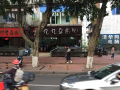-豆相识•九九豆腐脑(牛咡桥店)