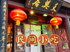 门面-天兴居(鲜鱼口街店)