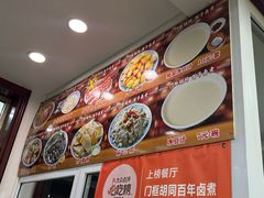 -门框胡同百年卤煮(新街口店)