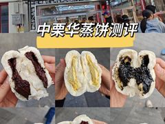 -中栗华栗子(鞍山道店)