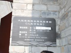 -白鹿原影视城