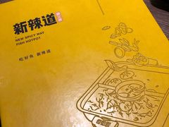 菜单-新辣道鱼火锅(世纪金源购物中心店)
