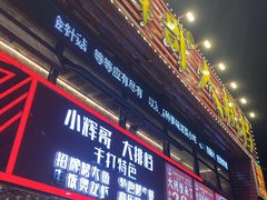 -小辉哥大排档(船山路总店)