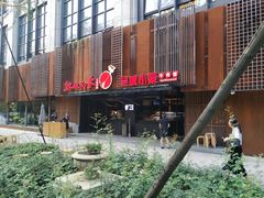 -锦城印象火锅(天府三街店)