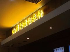 -红鼻子桂林米粉(金唐新光界店)