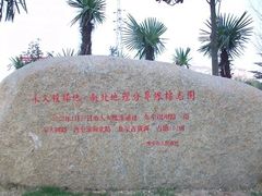-南北地理分界线标志园