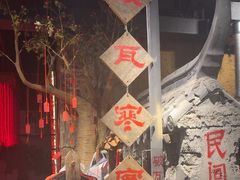 -破瓦寒窑·地摊烤羊排