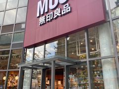 -MUJI无印良品(顺城店)