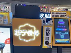 -乐邦快修手机电脑维修回收(打浦桥日月光店)