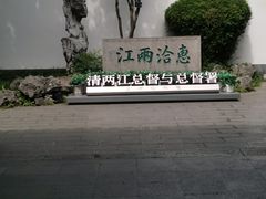-南京中国近代史遗址博物馆(南京总统府)